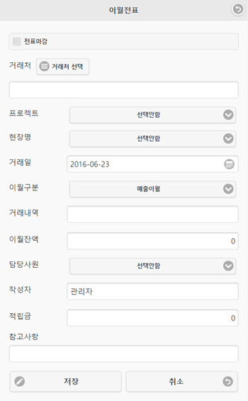 MB_Reference_Sale_InputSheet_Ewol01