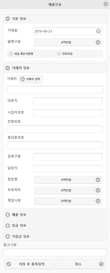 MB_Reference_Sale_InputSheet_Maechul01