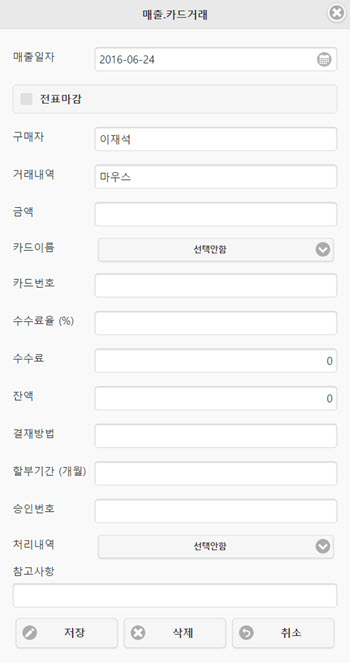 MB_Reference_Sale_InputSheet_Maechul07