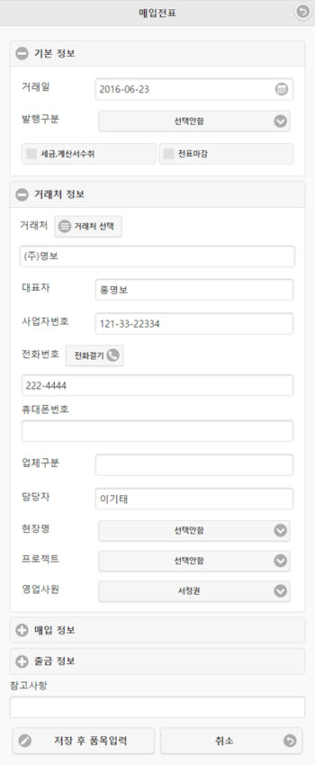 MB_Reference_Sale_InputSheet_Maeip01