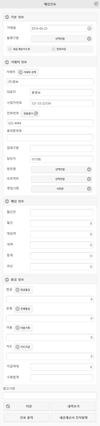 MB_Reference_Sale_InputSheet_Maeip03