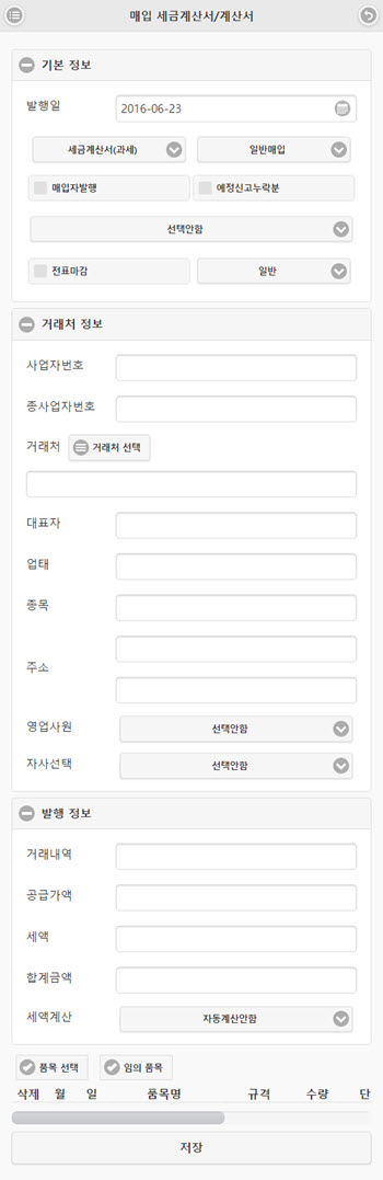 MB_Reference_Tax_OTaxSheetList02