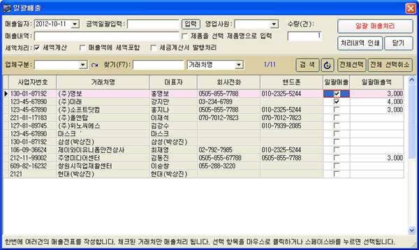 sl_batchsale01